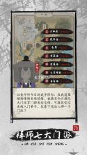 大侠式人生2开放江湖 v1.0.6 游戏 截图