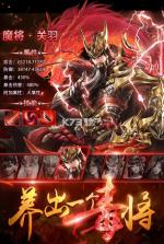 神魔名将令 v1.0.9 手机版 截图