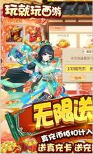 胜斗西游 v1.0.0 无限送真充版 截图