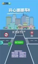 帮我挪车 v0.0.1 小游戏 截图