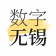数字无锡appv2.8.0
