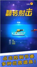 翻转射击 v2.0.2 游戏 截图