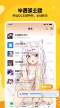 主题皮肤透明 v1.0.1 app安卓版 截图