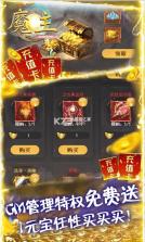 魔主 v1.0 GM特权版 截图