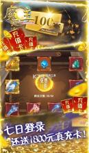 魔主 v1.0 GM特权版 截图