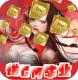 魔主送千元真充版v1.0.0