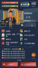 从贫民到大亨 v1.7.8 中文版 截图