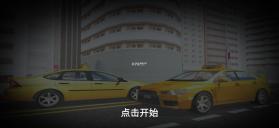 出租车模拟器2021 v1.0.2 破解版无限金币版 截图