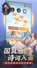 曲水流觞 v1.0 游戏 截图