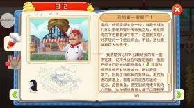 烹饪日记 v2.33.1 无限钻石版安卓版 截图