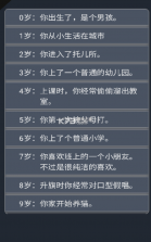 人生重开模拟器 v1.0 天选之子版 截图