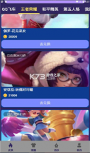 福利许愿星 v2.1.12 app 截图