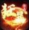 狂暴传奇手游