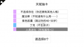 人生重开模拟器 v1.5 人上人版 截图