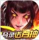 暗黑起源送百抽版v1.0.0