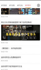 bt游戏极速版 v8.4.7 app 截图