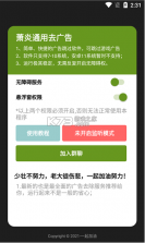 萧炎通用去广告 v1.0.0 软件 截图