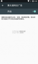 萧炎通用去广告 v1.0.0 软件 截图