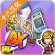 口袋游戏厅物语dx v1.1.6 破解版(游戏厅物语加强版)