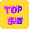 TOP乐园 v1.0.0 安卓版