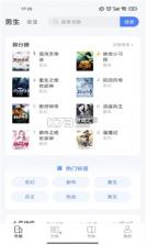 江湖免费小说 v2.7.4 app安卓版 截图