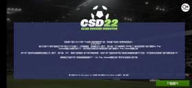 足球俱乐部经理2022CSD22 v2.0.2 破解版 截图