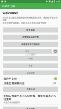 自动点击器 v1.3.4.3 破解版 截图