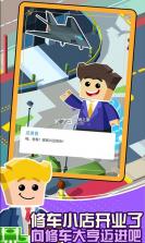 修车店大亨 v1.0.0 最新版 截图