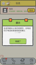 聊天的艺术 v1.2 游戏破解版 截图