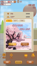 造富人生 v1.0.30801 破解版 截图