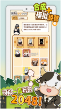 报告老板2048 v1.0.5 最新版 截图