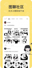 花熊表情包 v4.1.5 app下载 截图