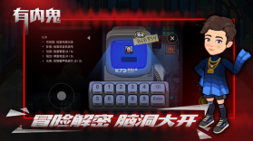 有内鬼 v1.1.25 测试版 截图