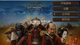 幕府帝国 v1.8 游戏下载 截图