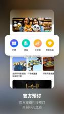 北京环球度假区 v3.5.1 app官方版 截图
