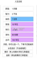 人生从开模拟器 v16.0.07 手机版(人生重开模拟器) 截图