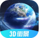 3D北斗街景appv1.1.1