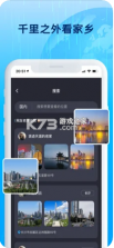 3D北斗街景 v1.1.1 app 截图