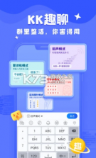 kk键盘 v3.0.8.10650 下载手机版 截图