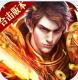大屠龙送千元真充值版v1.0.2