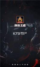 换肤王者 v6.0.1 app 截图