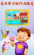 冰激凌梦工坊 v2.3 手游 截图