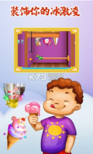 冰激凌梦工坊 v2.3 手游 截图