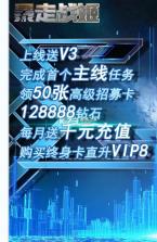 暴走战姬 v3.0.2 天天送充值版 截图