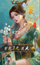 三国后宫版 v3.1.0.00120010 游戏 截图