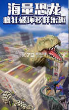恐龙毁灭城市 v1.1 游戏 截图
