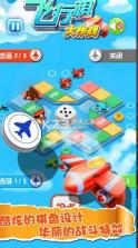 飞行棋大作战 v2.16 下载安装 截图