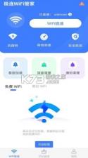 极连wifi管家 v6.0.8 app 截图