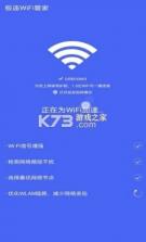 极连wifi管家 v6.0.8 app 截图