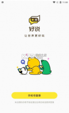 好说游戏盒子 v2.7.8 app安卓版 截图